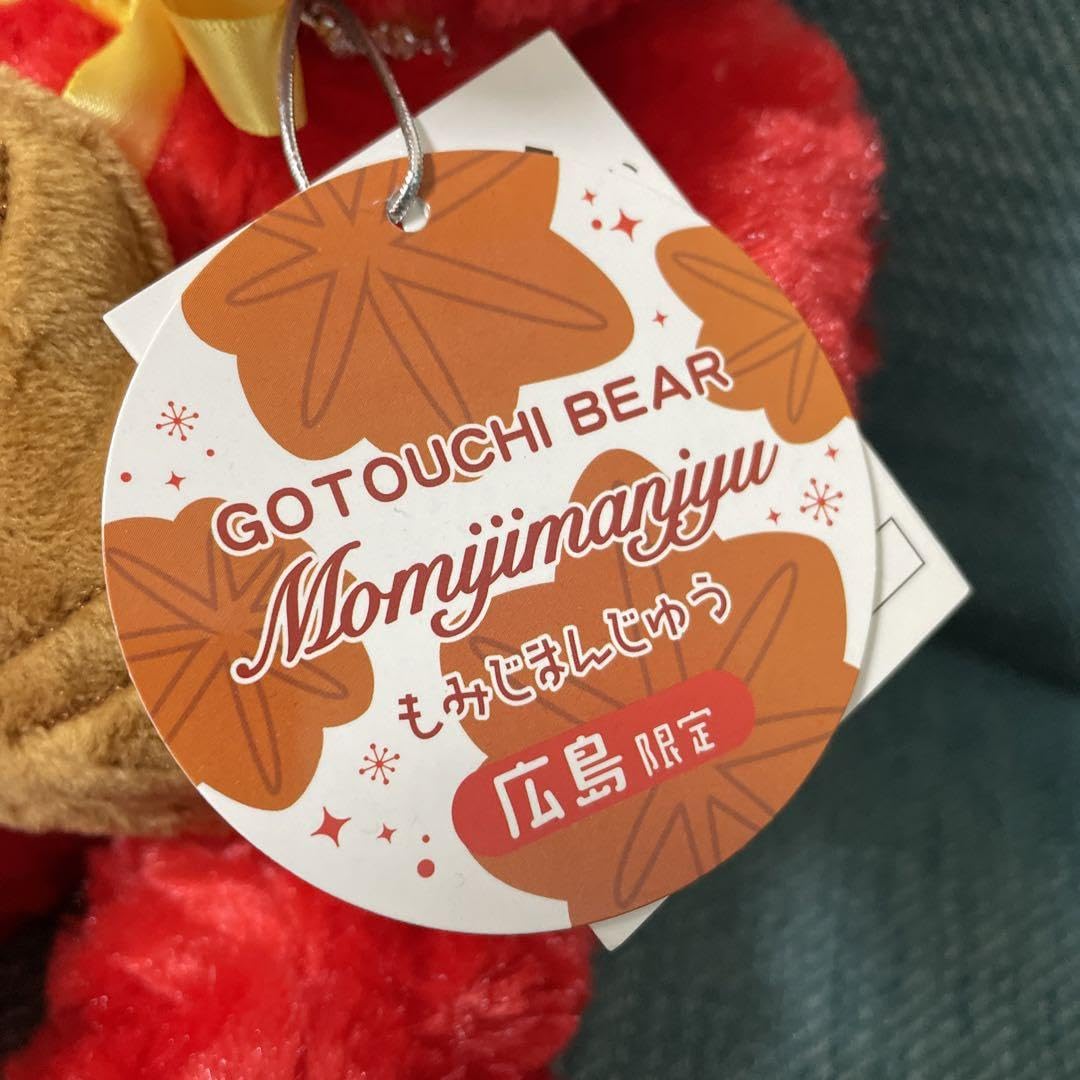 Amazon.co.jp: ご当地ベア 広島限定 もみじ饅頭ベア Sサイズ